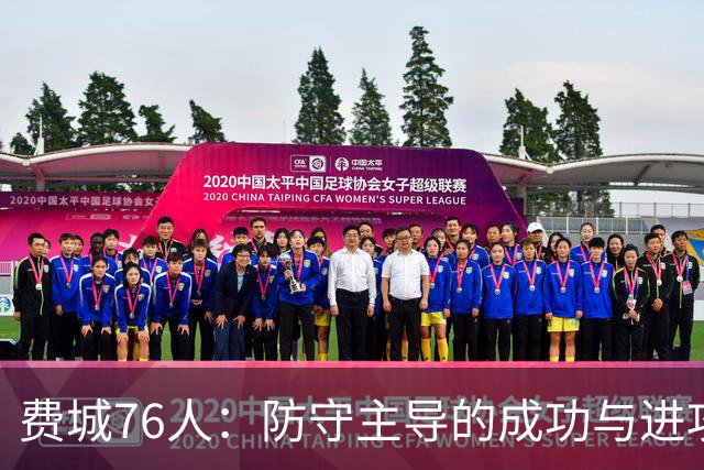 费城76人：防守主导的成功与进攻效率之矛盾